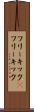 フリーキック(P) Scroll