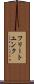 フリートユンク Scroll