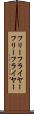 フリーフライヤー Scroll