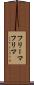 フリーマ Scroll