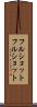 フルショット Scroll