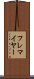フレマイヤー Scroll
