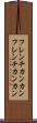 フレンチカンカン Scroll