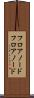 フロアノード Scroll