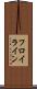 フロイライン Scroll
