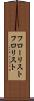 フローリスト Scroll