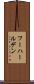 フーハールデン Scroll
