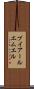 ブイアールエムエル Scroll