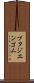 ブタジエンゴム Scroll