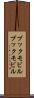 ブックモビル Scroll
