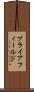 ブライアフィールド Scroll