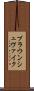 ブラウンシュヴァイク Scroll