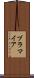 ブラマイア Scroll