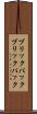 ブリックパック Scroll
