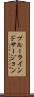 ブルーラインドサージョン Scroll