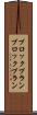 ブロックプラン Scroll