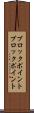 ブロックポイント Scroll