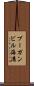 ブーガンビル海溝 Scroll