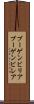 ブーゲンビリア Scroll