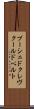 ブーシェドクレヴクールドペルト Scroll