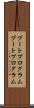 ブートプログラム Scroll