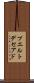 プエルトデセアド Scroll