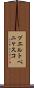プエルトペニャスコ Scroll