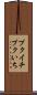 プクイチ Scroll