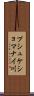 プシュケショマナイ川 Scroll