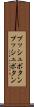プッシュボタン Scroll