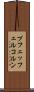 プフェッフェルコルン Scroll