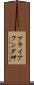 プライアフンダ岬 Scroll