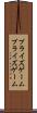 プライズゲーム Scroll
