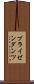 プライゼンダンツ Scroll