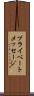 プライベートメッセージ Scroll