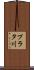 プラタ川 Scroll