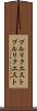プルリクエスト Scroll