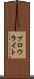 プロウライト Scroll