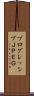 プログレッシブＪＰＥＧ Scroll