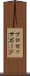 プロセッサ・ボード Scroll