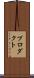 プロダクト Scroll