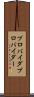 プロバイダ Scroll