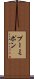 プーミポン Scroll
