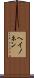ヘイノネン Scroll