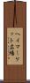 ヘイマーケット広場 Scroll