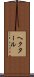 ヘクタール Scroll