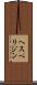 ヘスペリジン Scroll