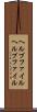 ヘルプファイル Scroll