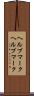 ヘルプマーク Scroll