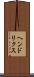 ヘンドリクス Scroll
